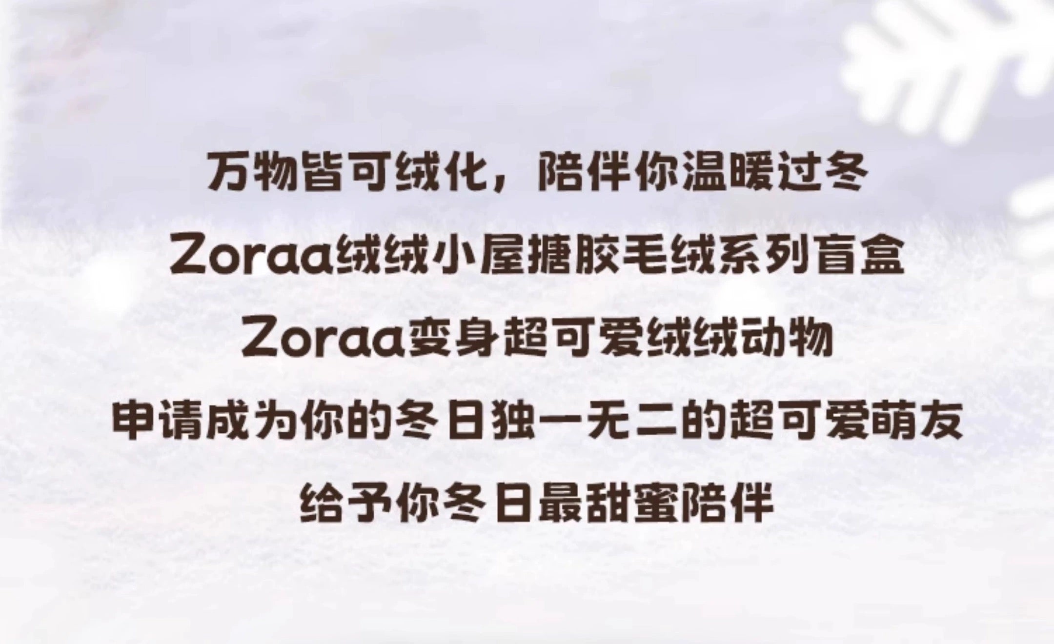 Zoraa Fluffy Cabin Viny Plush Doll BLIND BOX Series Figures