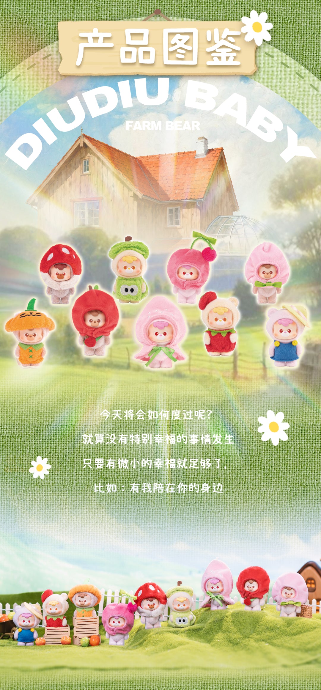 diudiu baby honey farm BLIND BOX Series Figures