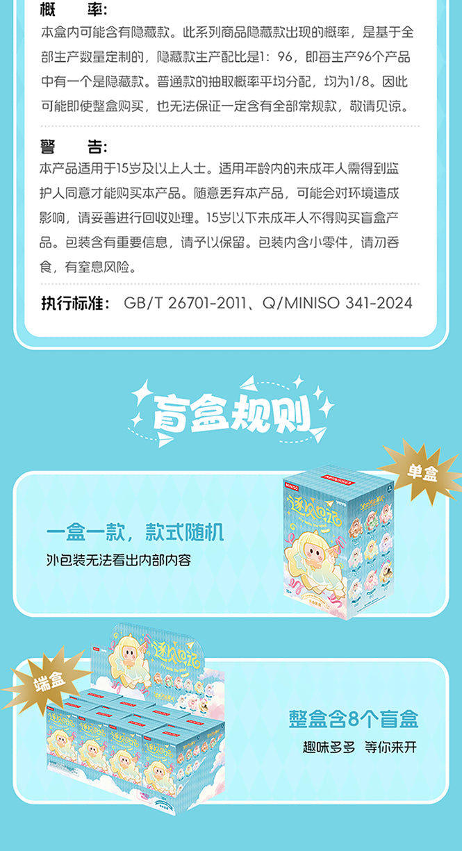 YOYO Fly with the Wind Scented BLIND BOX Series Figures