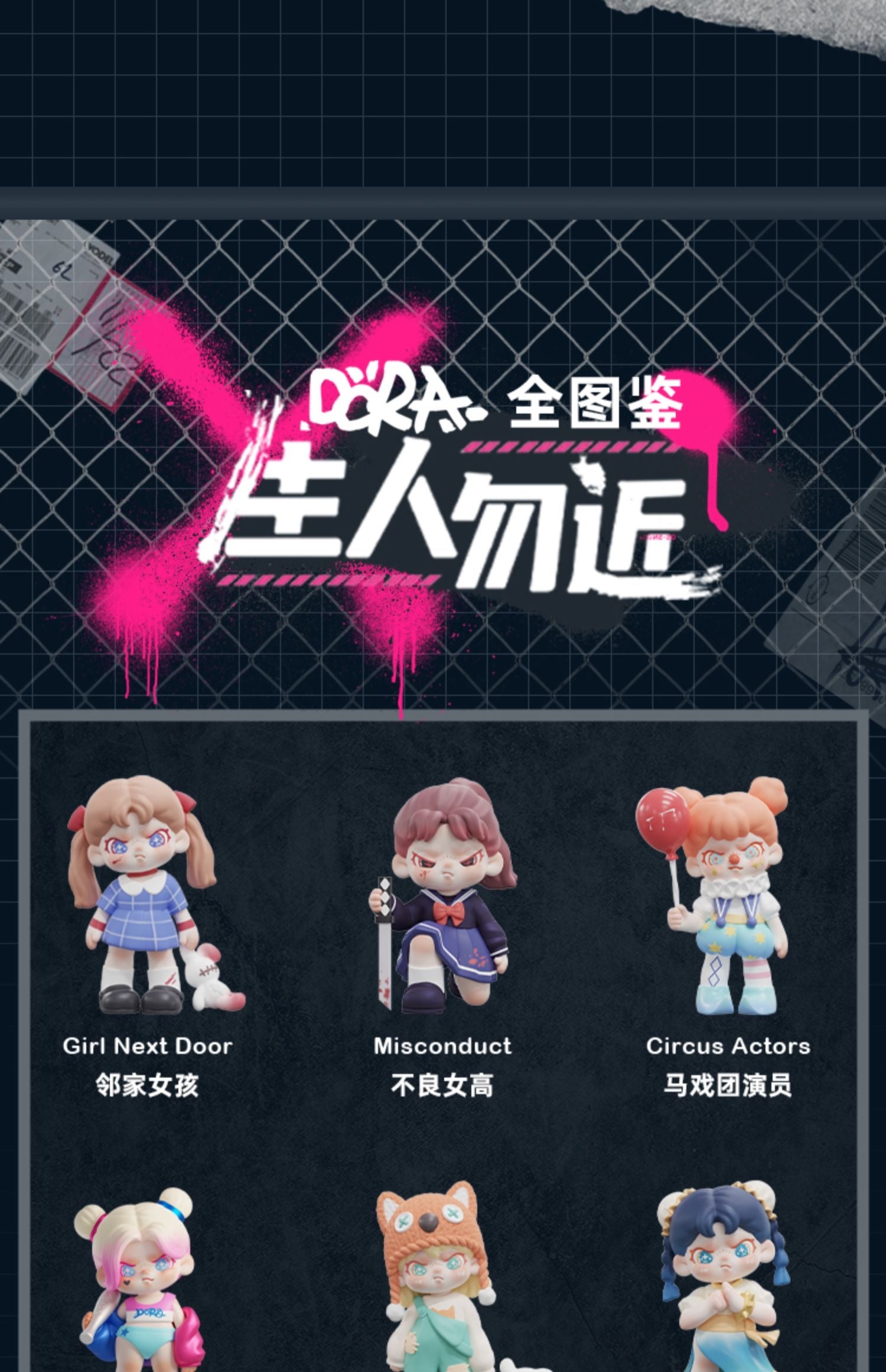 DORA Keep Away Series Blind Box Figures