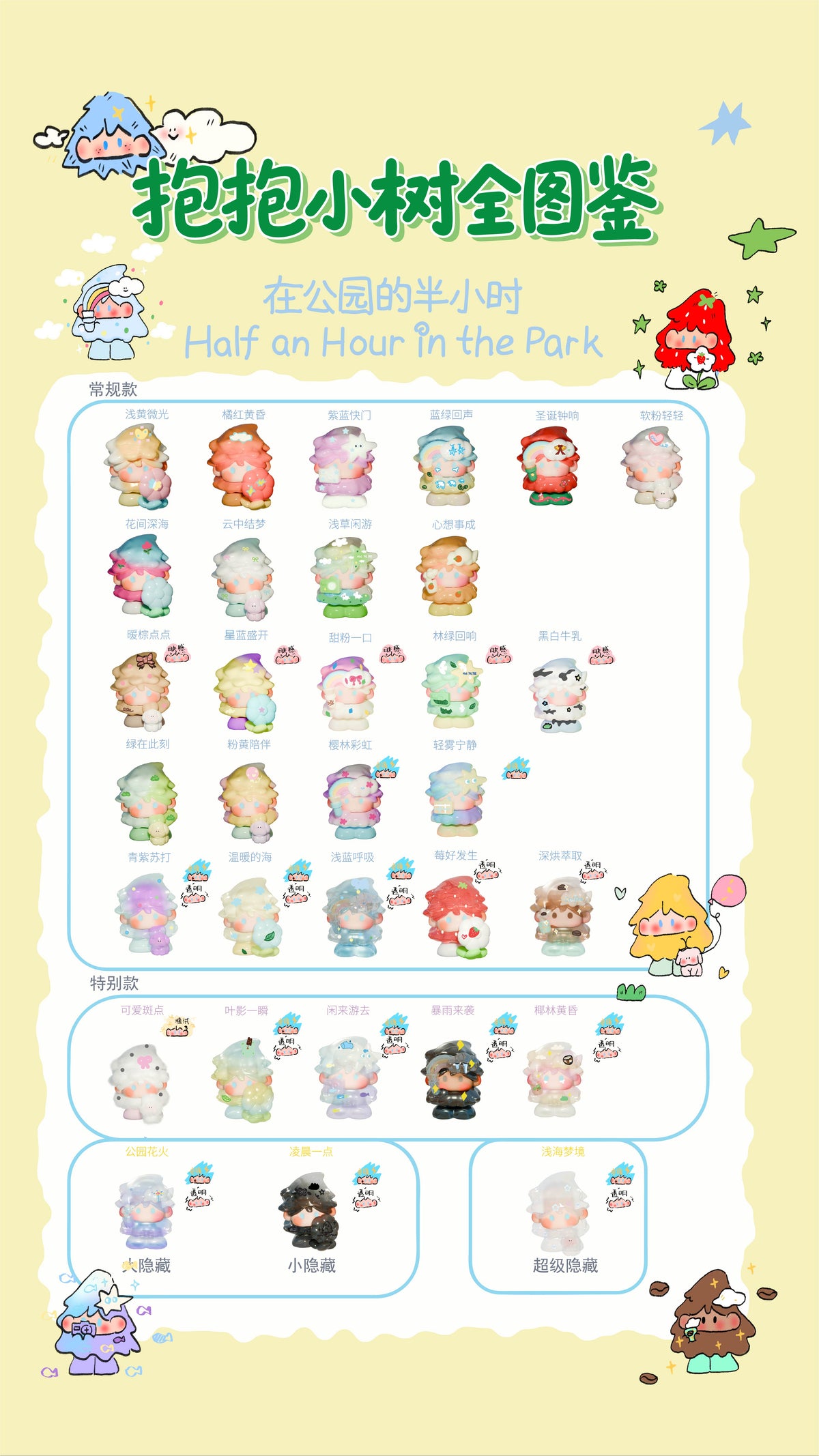 Half an hour in the park Series Beans Blind Bag