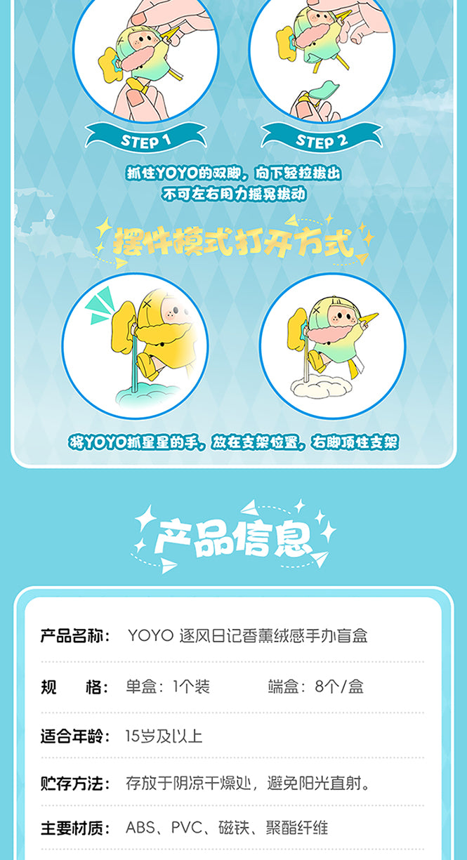 YOYO Fly with the Wind Scented BLIND BOX Series Figures