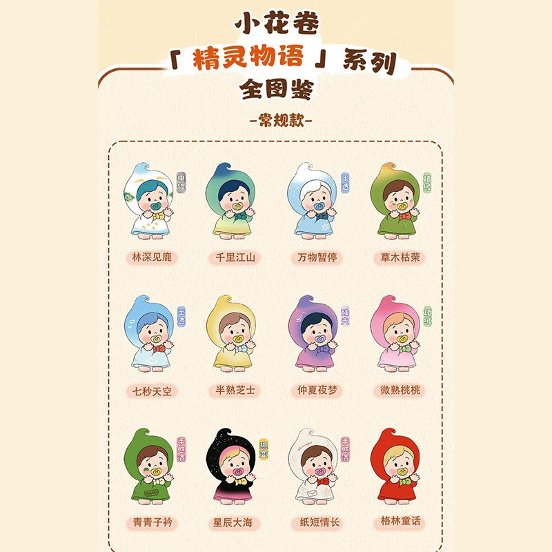 HANAMAKI-Elven Tales Blind Box Series Figures