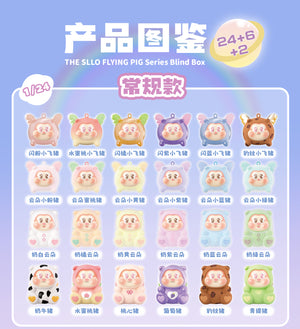 THE SLLO FLYING PIG Series Blind Box Figures