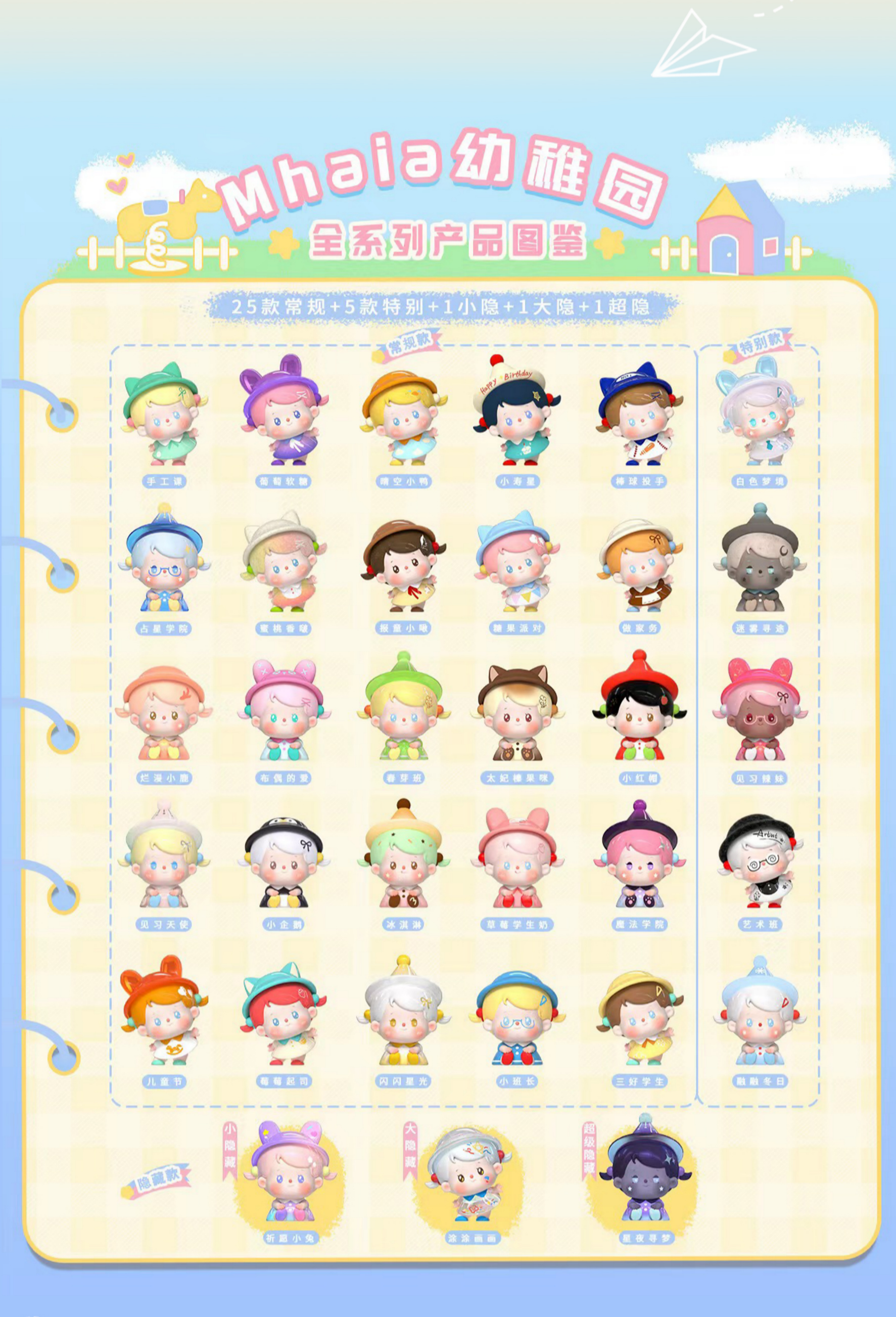 mhaia Kindergarten Series Beans Blind Bag