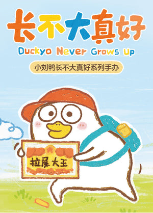 Duckyo Never Grows Up Series Blind Box Figures