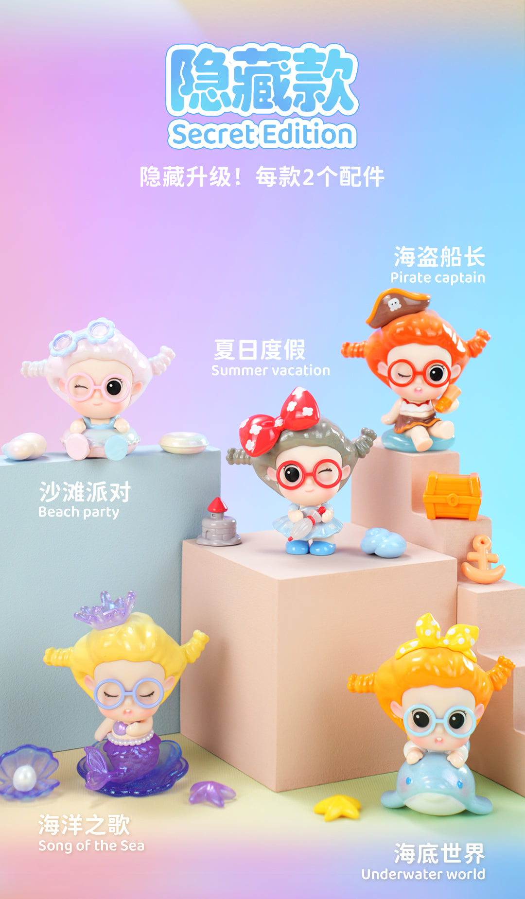 SUVI Summer Ice Cool BLIND BOX Series Figures