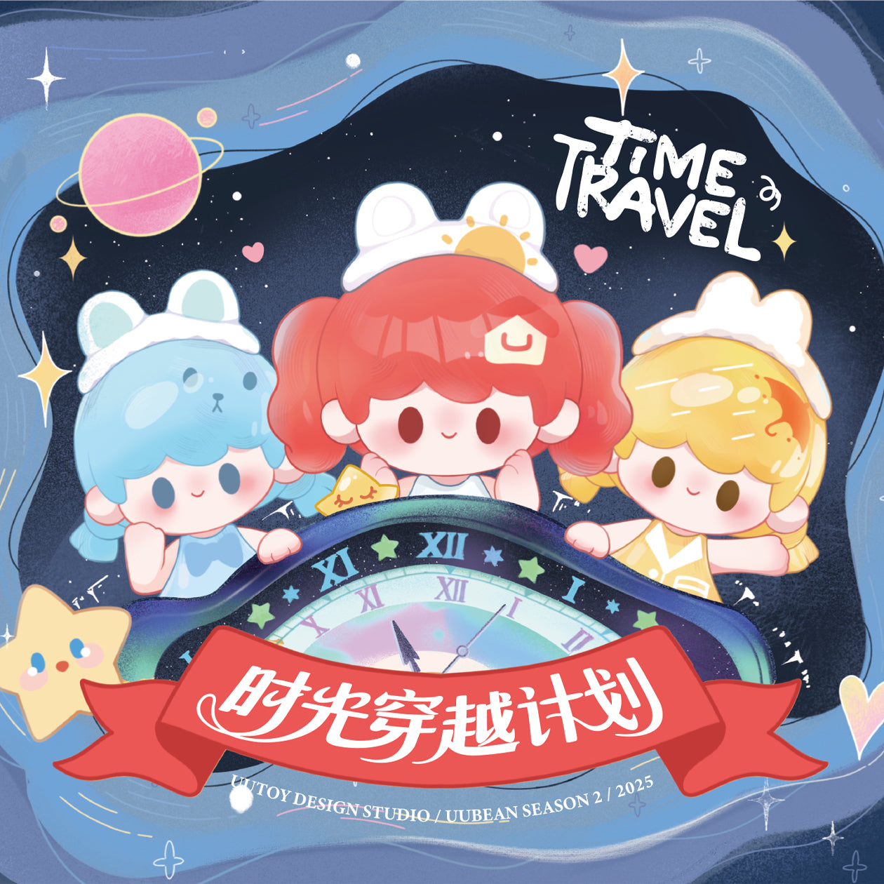 UU TIME TRAVEL BLIND BOX Series Figures