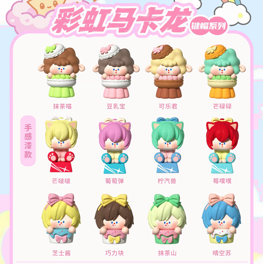 DiMieMIE Rainbow Macaron series keycap blind bag