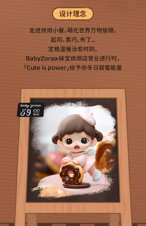 Baby Zoraa·mini Baby Zoraa Bakery BLIND BOX Series Figures
