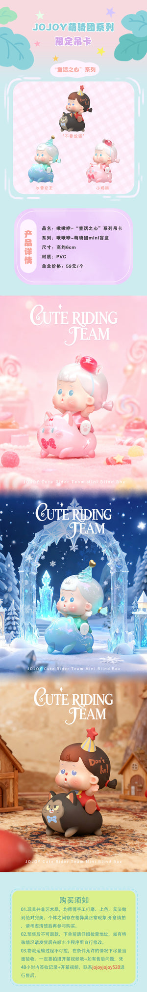 JOJOY Cute Riding Team BLIND BOX Series Figures
