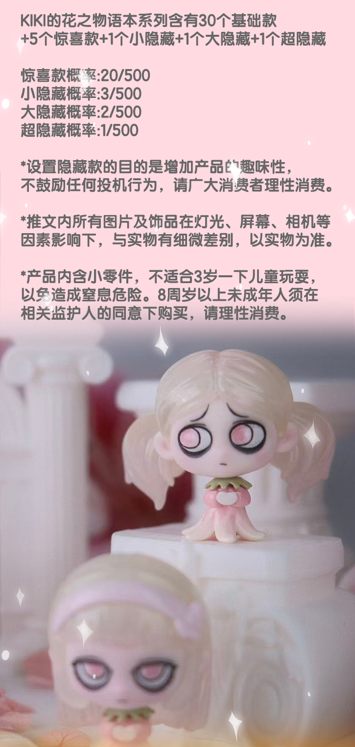 KIKI's Flower Story Blind Box Series Figures