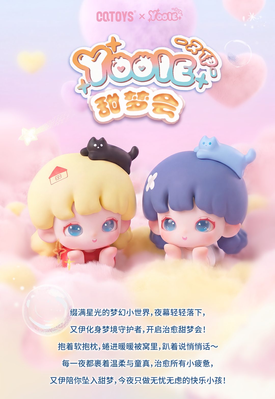 Yooie sweet dream party Series Beans Blind Bag