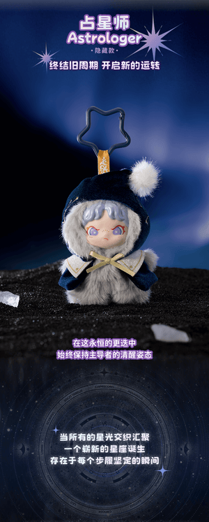 DORA Constellation Monogatari Series Vinyl Plush Hanging Blind Box