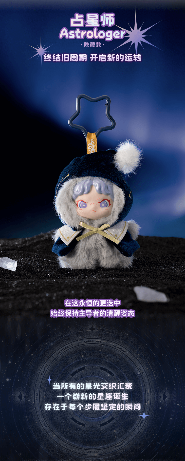 DORA Constellation Monogatari Series Vinyl Plush Hanging Blind Box