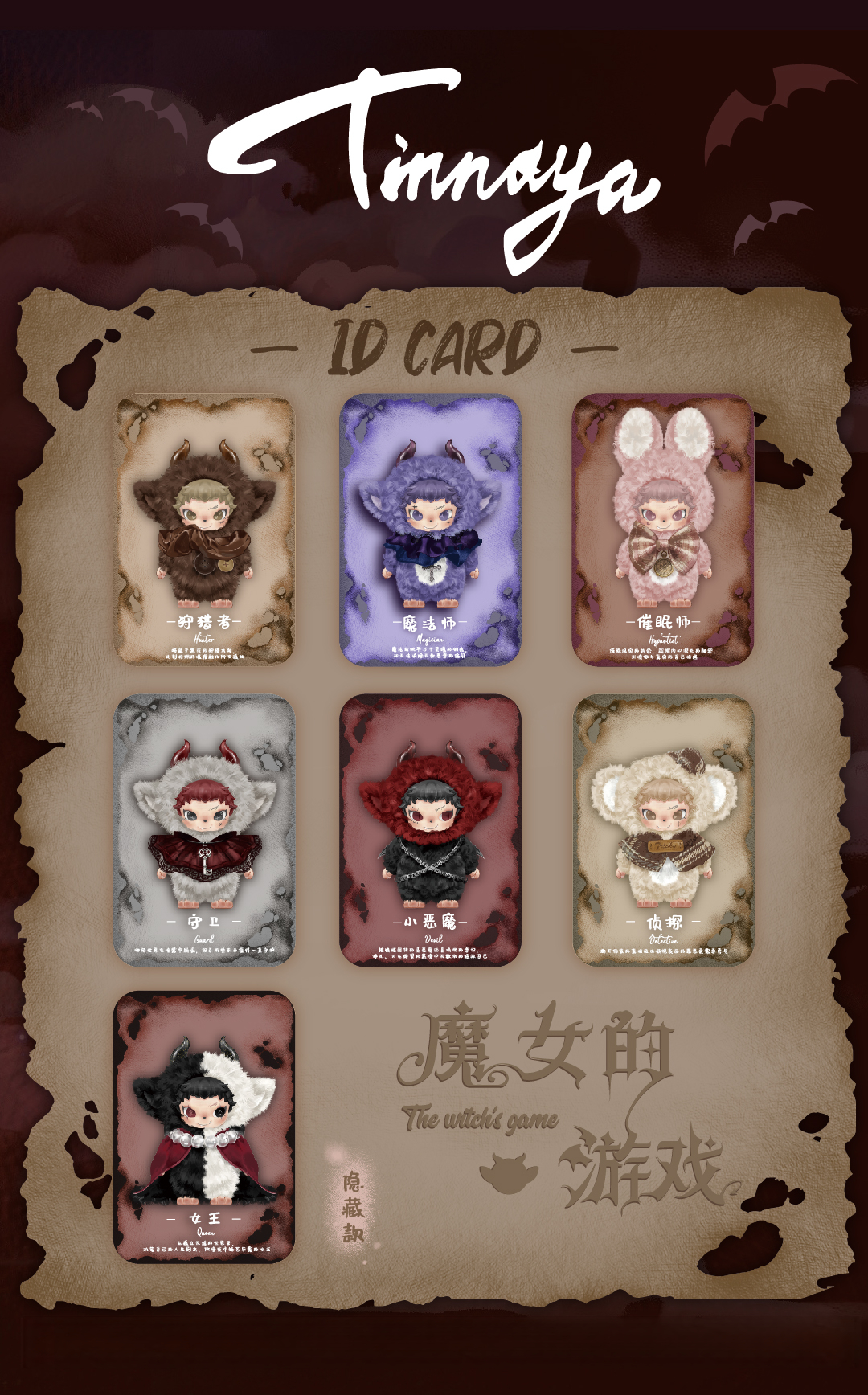 Little Witch Tinnaya - Witch's Game Series Plush Blind Box