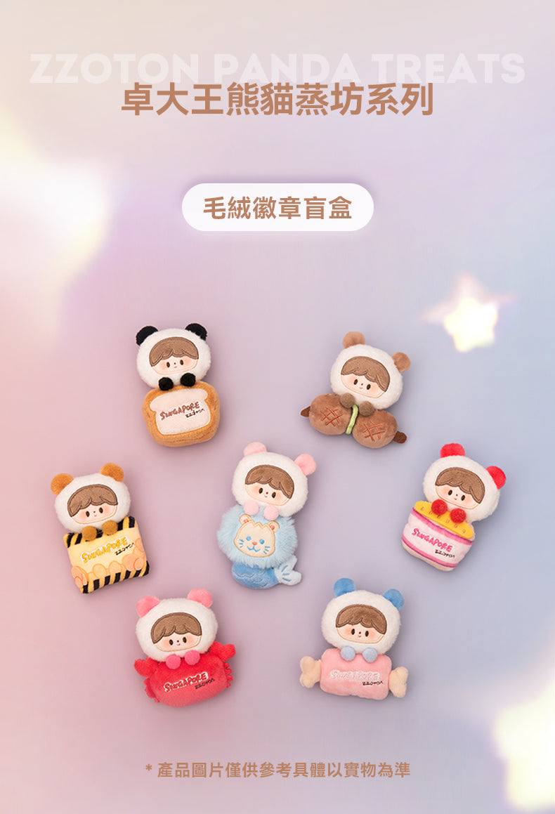 zZoton panda treats series -Plush badge BLIND BOX Series Figures