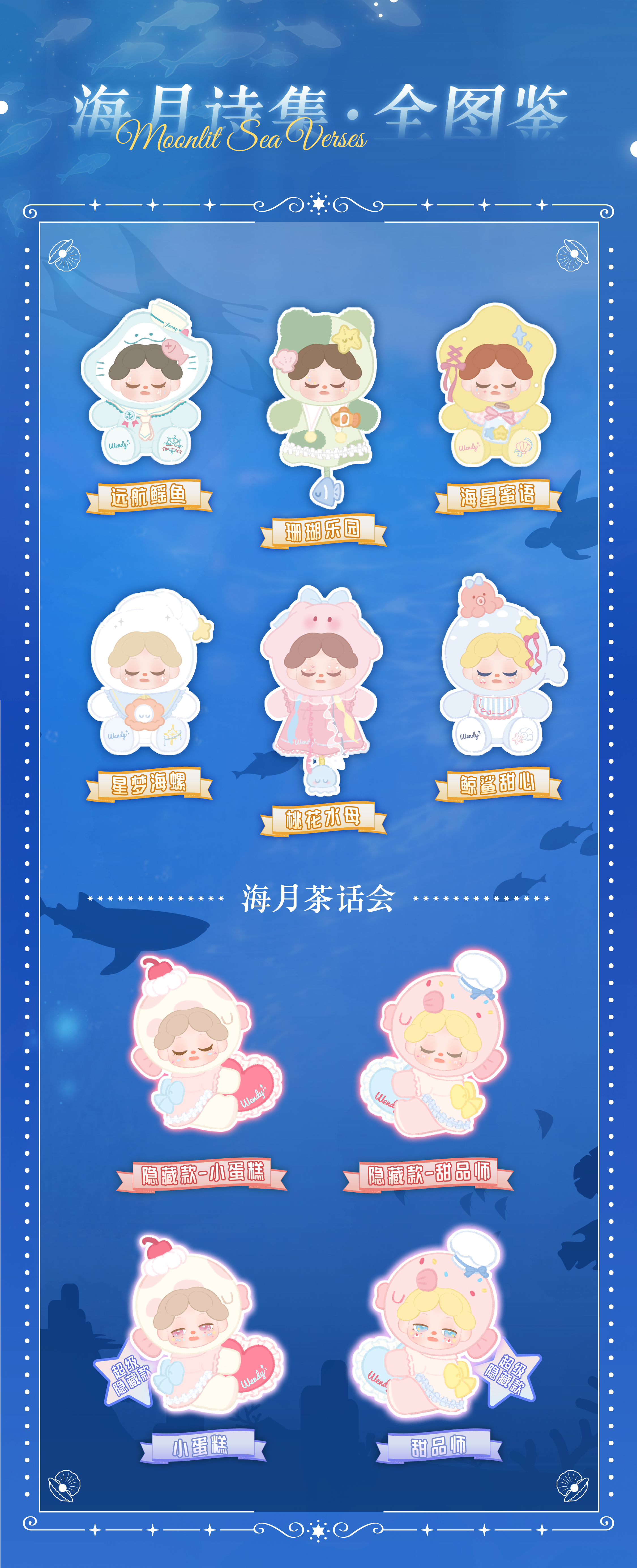 Wendy-Moonlit Sea Verses series-400% Plush BLIND BOX Series Figures