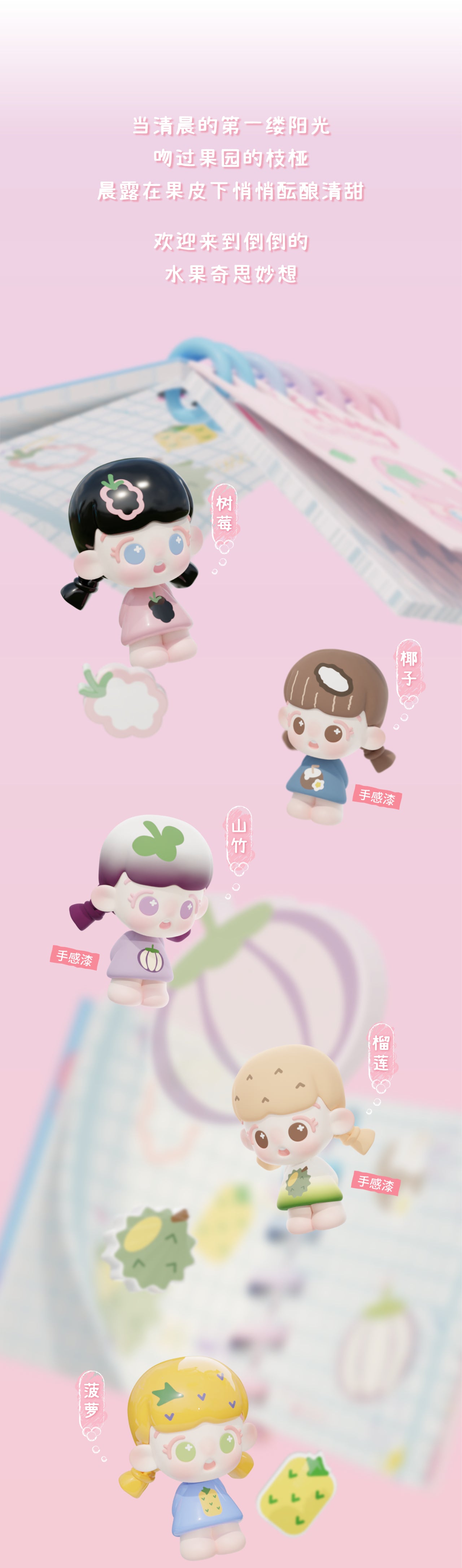 DAODAO-Fruity Fancies BLIND BOX Series Figures