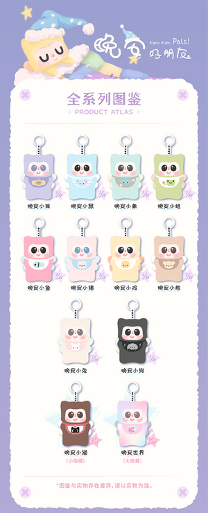 pitty-nighty night，pals Series Plush Blind Box