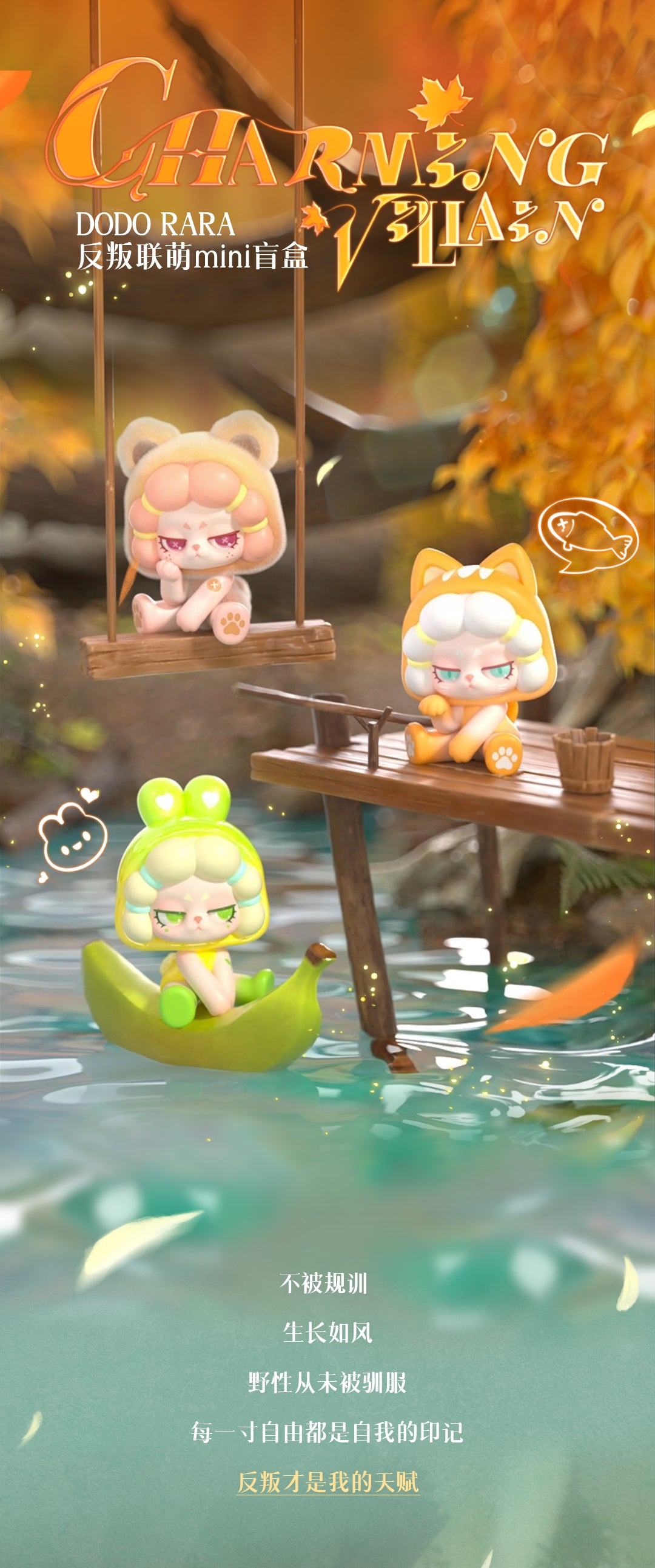 DODO RARA Charming Villain BLIND BOX Series Figures