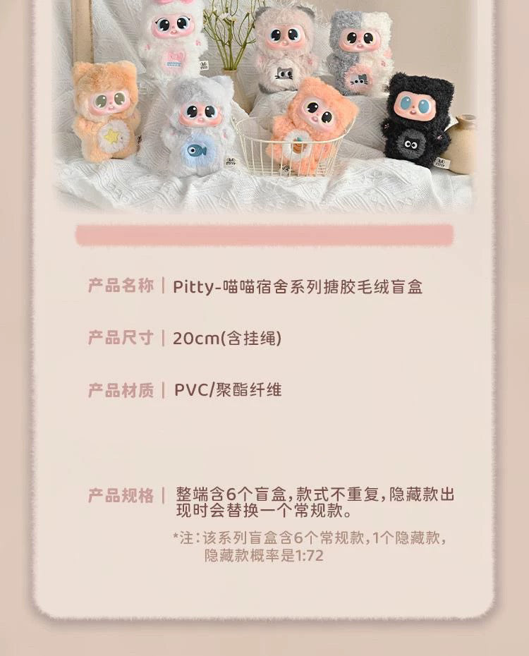 Pitty's Meow Meow Dormitory BLIND BOX Series Figures