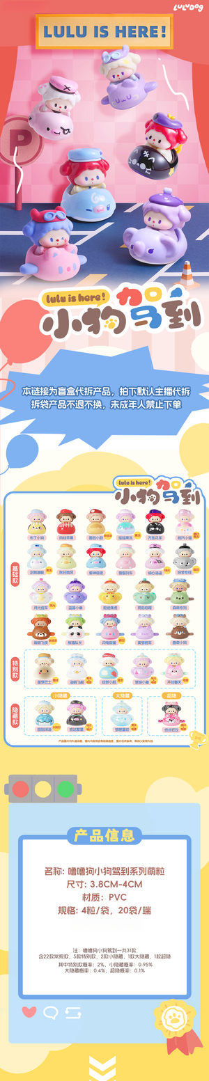 LULUDOG LULU IS HERE Cute Granules Series Beans Blind Bag