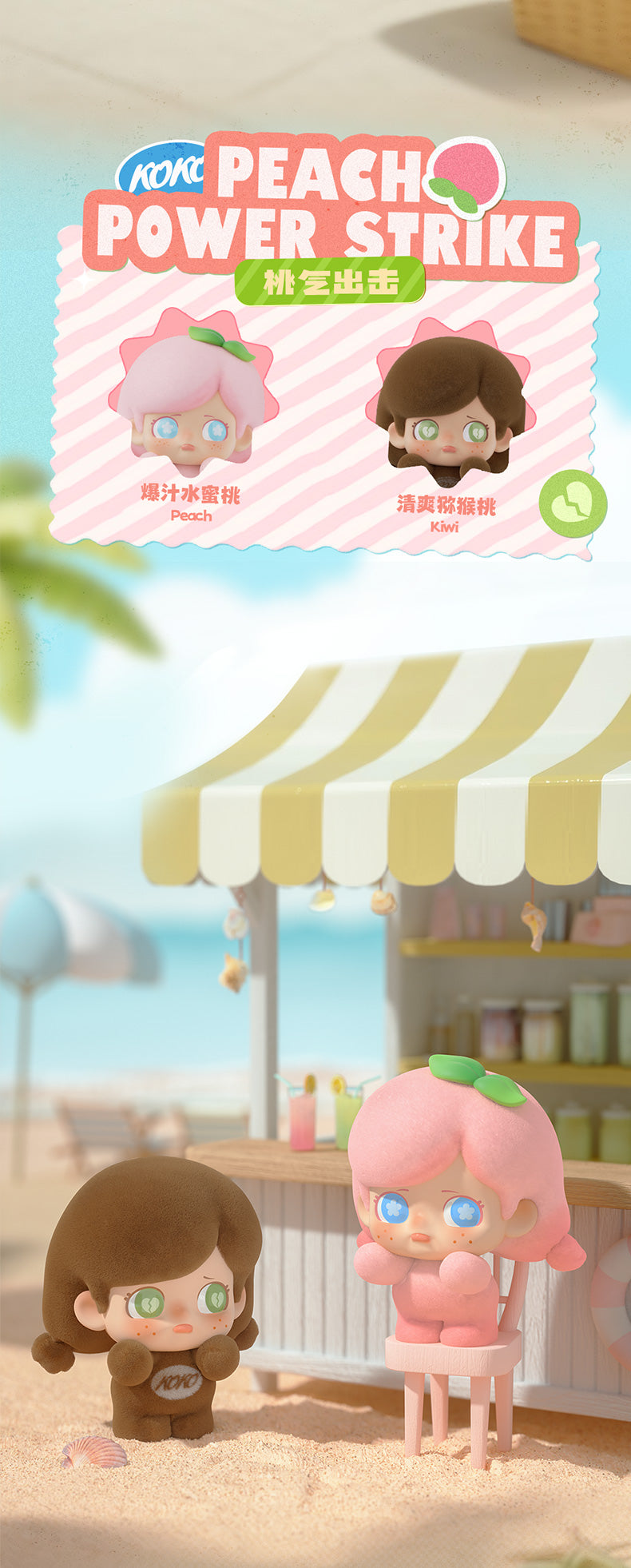 KOKOSA Fruit Party Series Beans Blind Bag