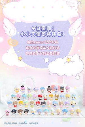 KEENO Little Angel Series Beans Blind Bag