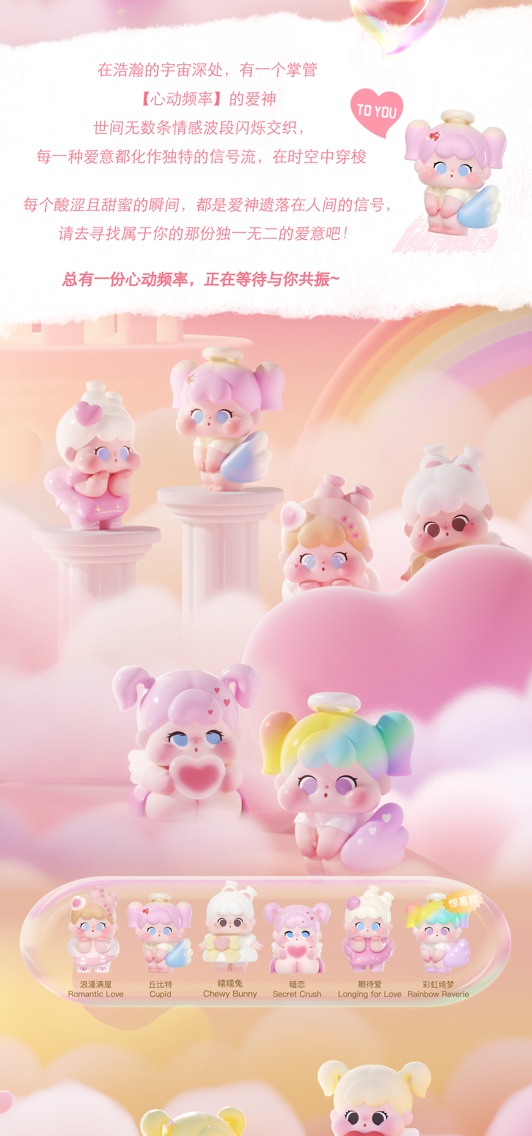 QOQO The Signal of Cupid Series Beans Blind Bag