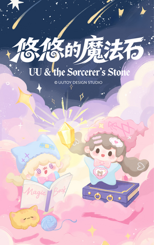 UU & the sorcerer's stone Series Beans Blind Bag