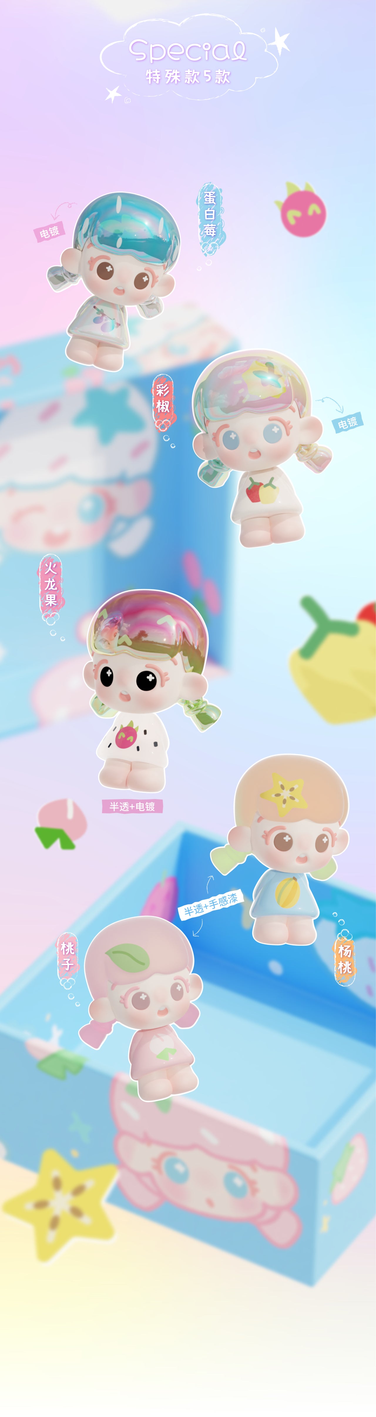 DAODAO-Fruity Fancies BLIND BOX Series Figures