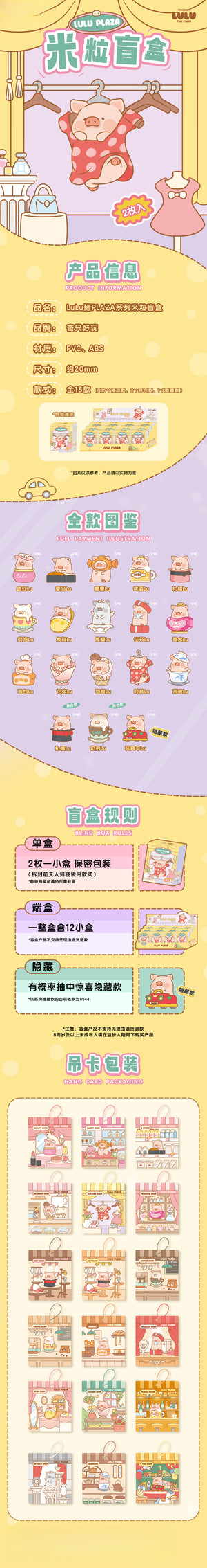 LULU Pig PLAZA Series Blind Box Figures