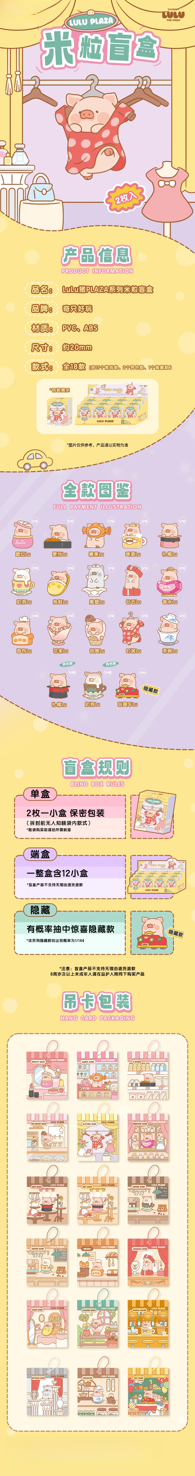 LULU Pig PLAZA Series Blind Box Figures