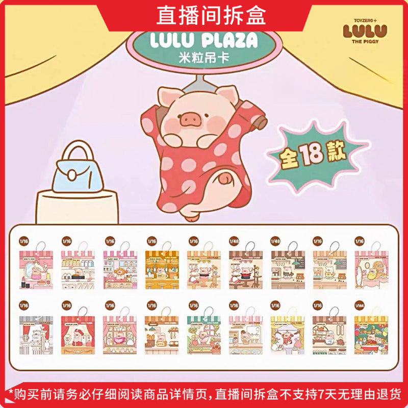 LULU Pig PLAZA Series Blind Box Figures