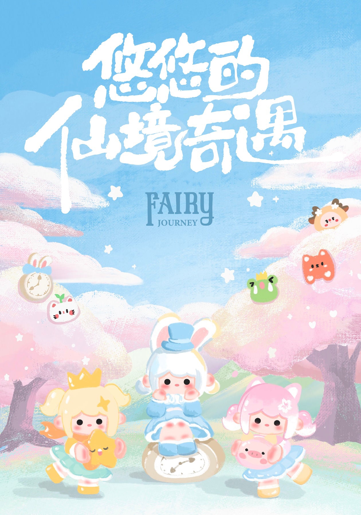 UU FAIRY JOURNEY BLIND BOX Series Figures