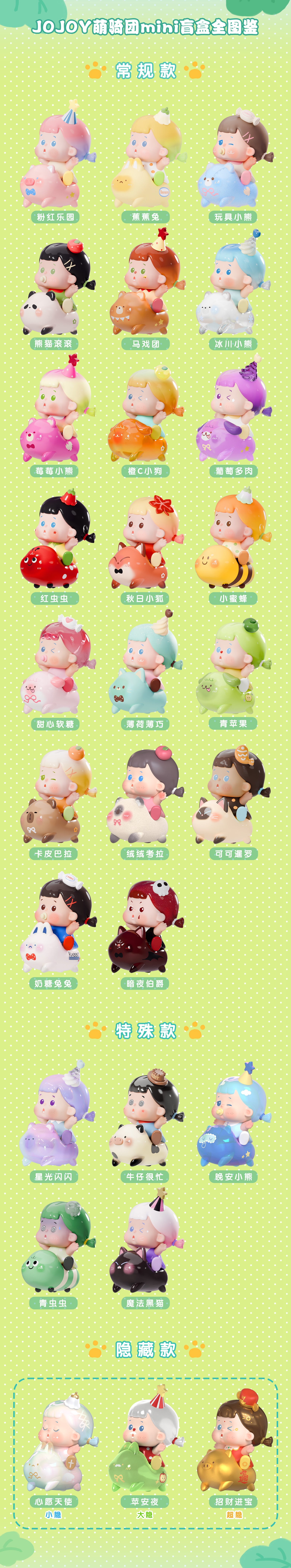 JOJOY Cute Riding Team BLIND BOX Series Figures