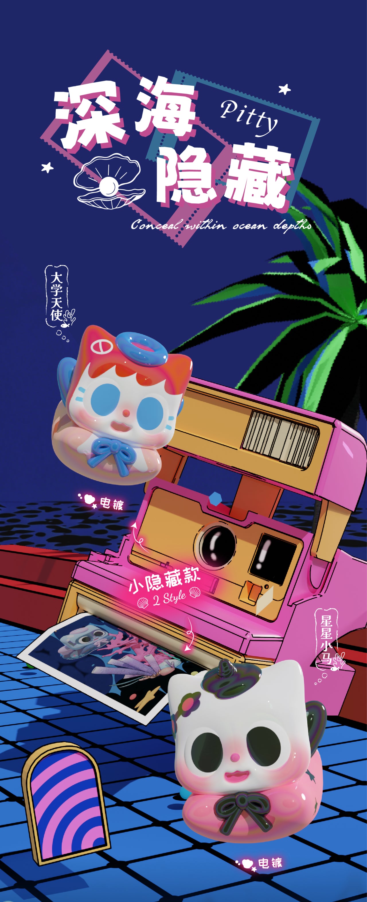 Pitty-Wanna Go to the Beach Series Beans Blind Bag