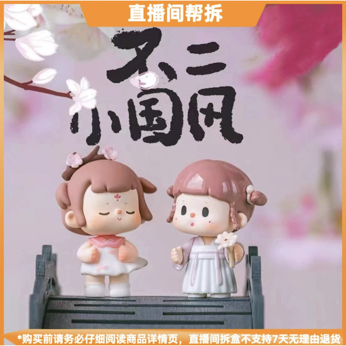 Buer Small Country Style Beans BLIND BOX Series Figures