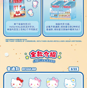 Hello Kitty Swimsuit Party Series Beans Blind Bag
