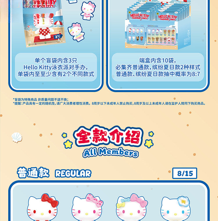 Hello Kitty Swimsuit Party Series Beans Blind Bag
