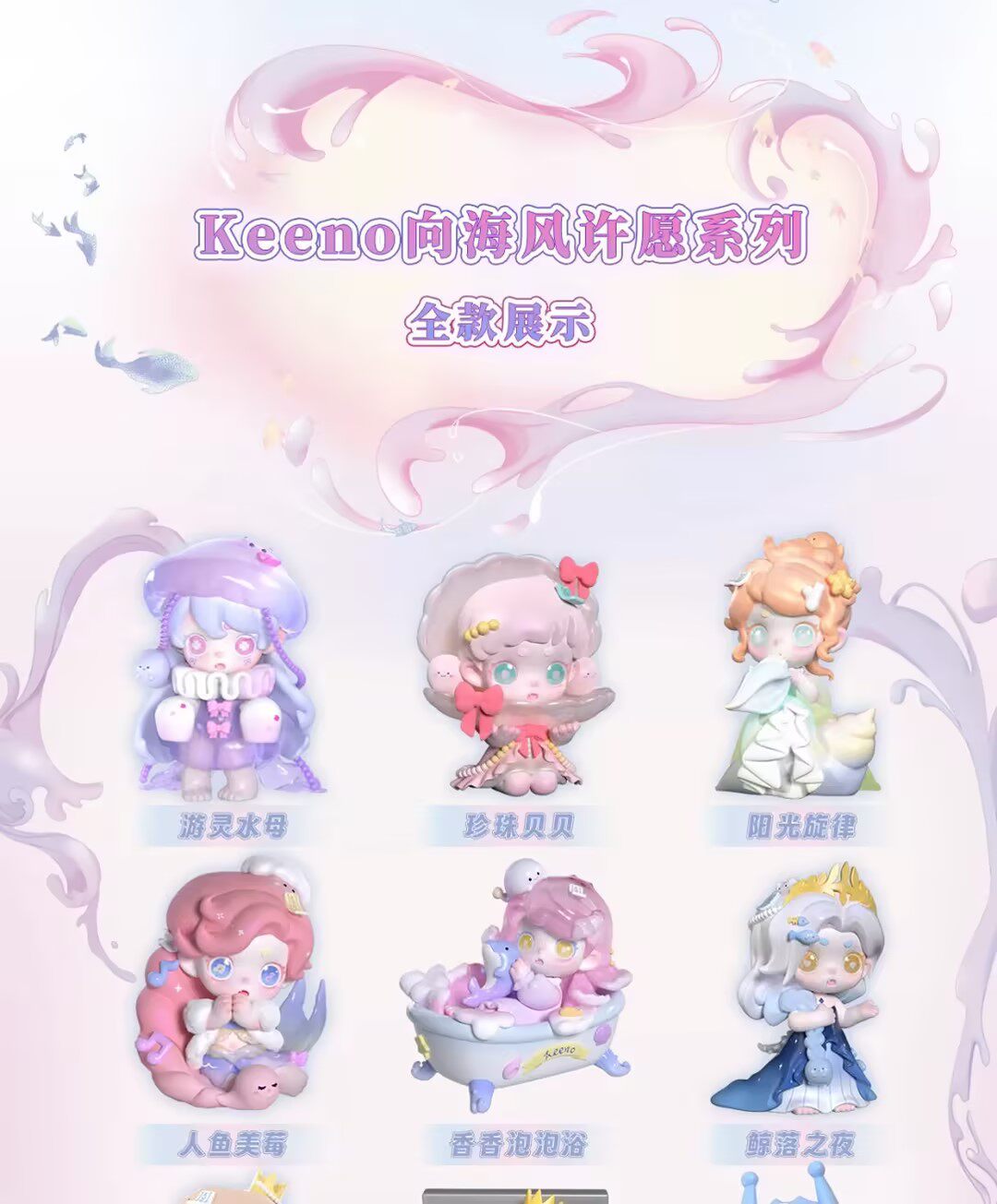 KEENO wish on the sea breeze Series Blind Box Figures