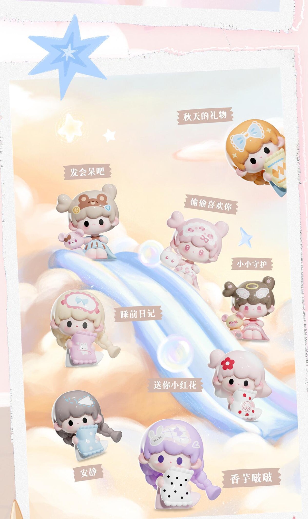 UU Endless Love Series Beans Blind Bag