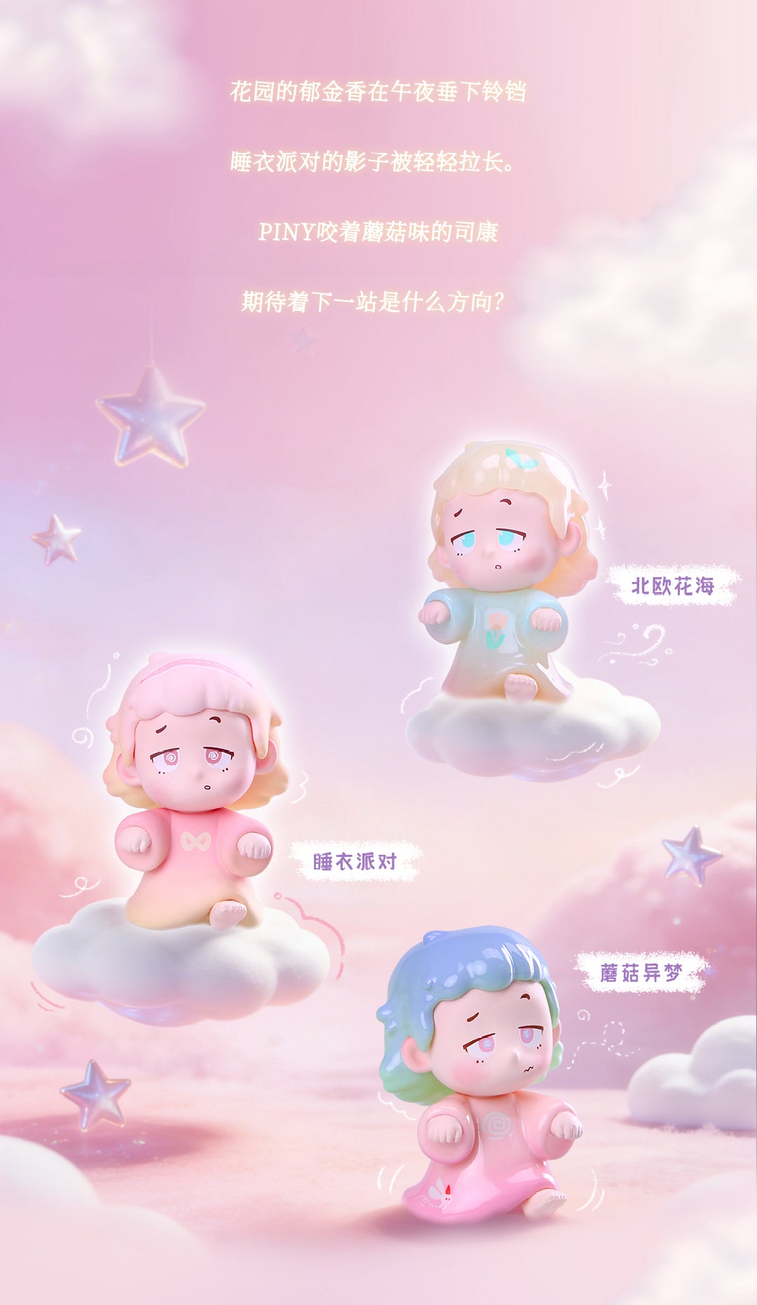 Piny Daydreaming BLIND BOX Series Figures