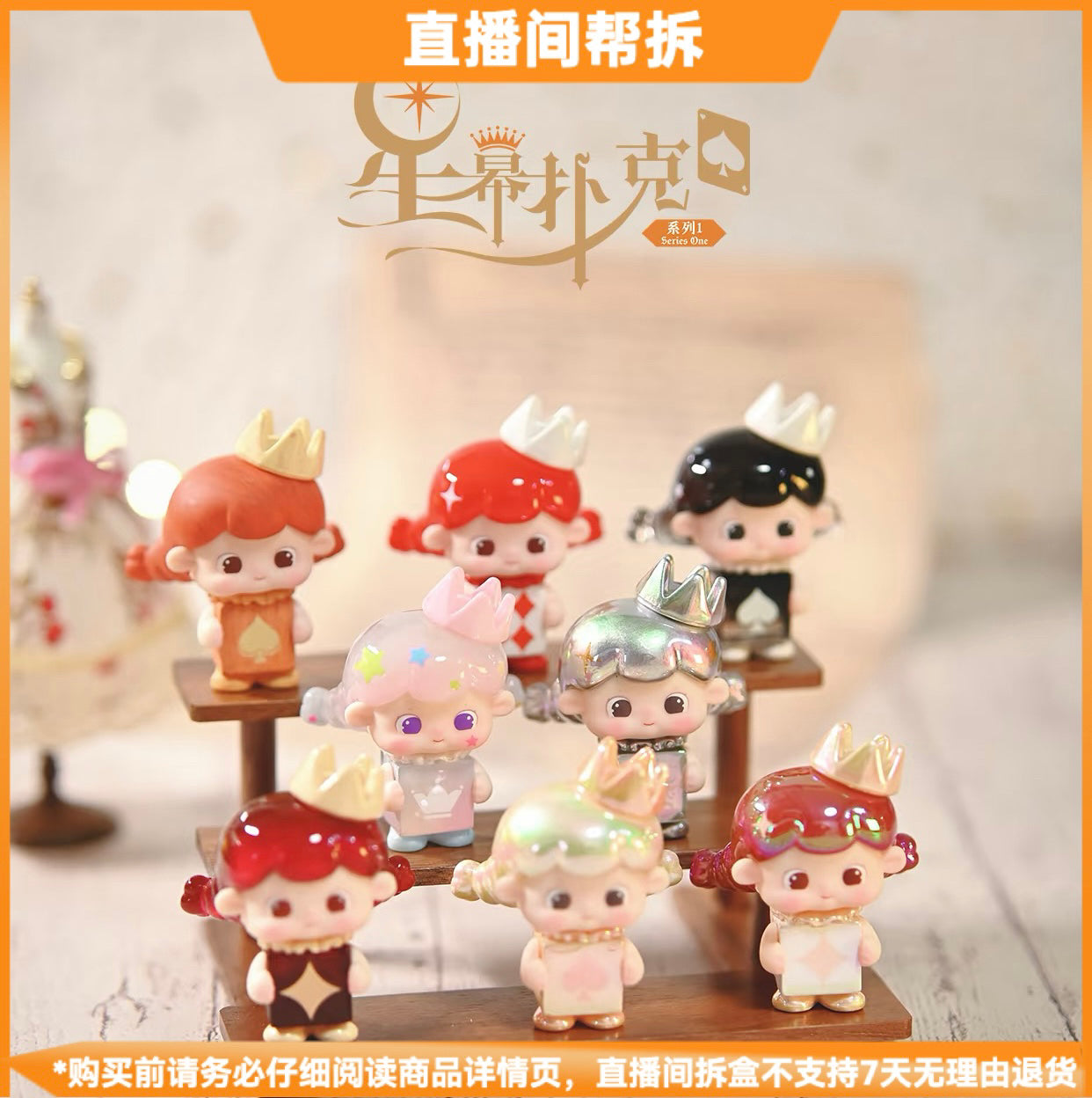 Starry Curtain Poker series 1 BLIND BOX Series Figures