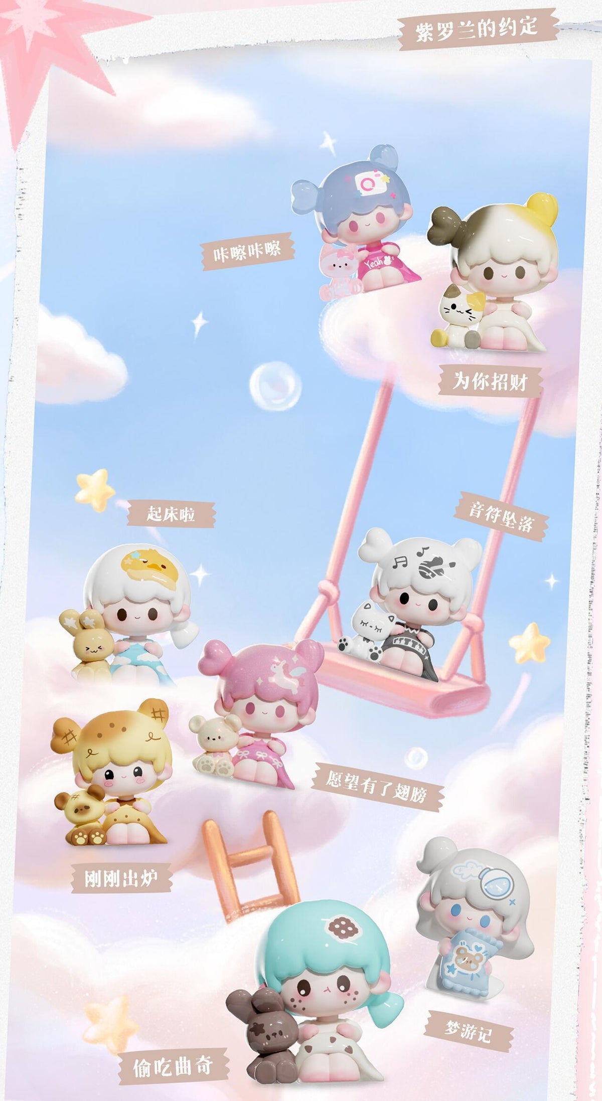 UU Endless Love Series Beans Blind Bag