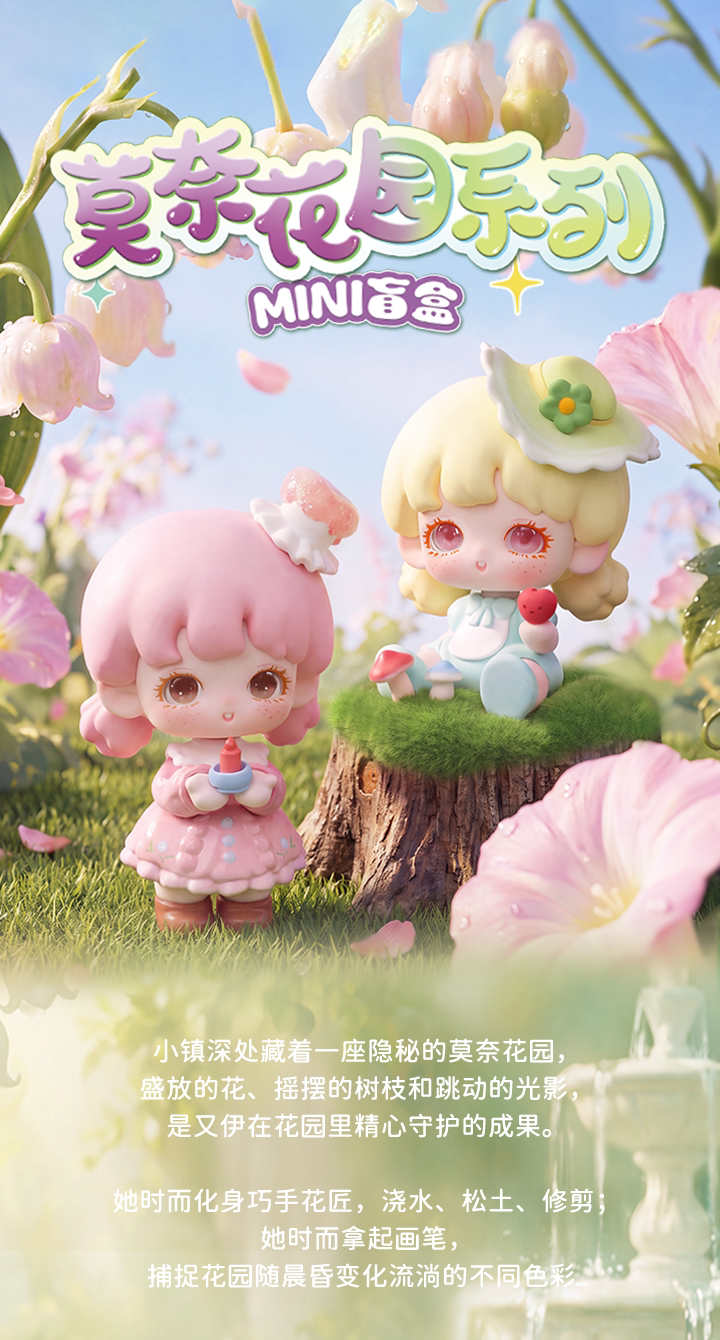 Yooie Monet's Garden Mini Series Blind Box Figures