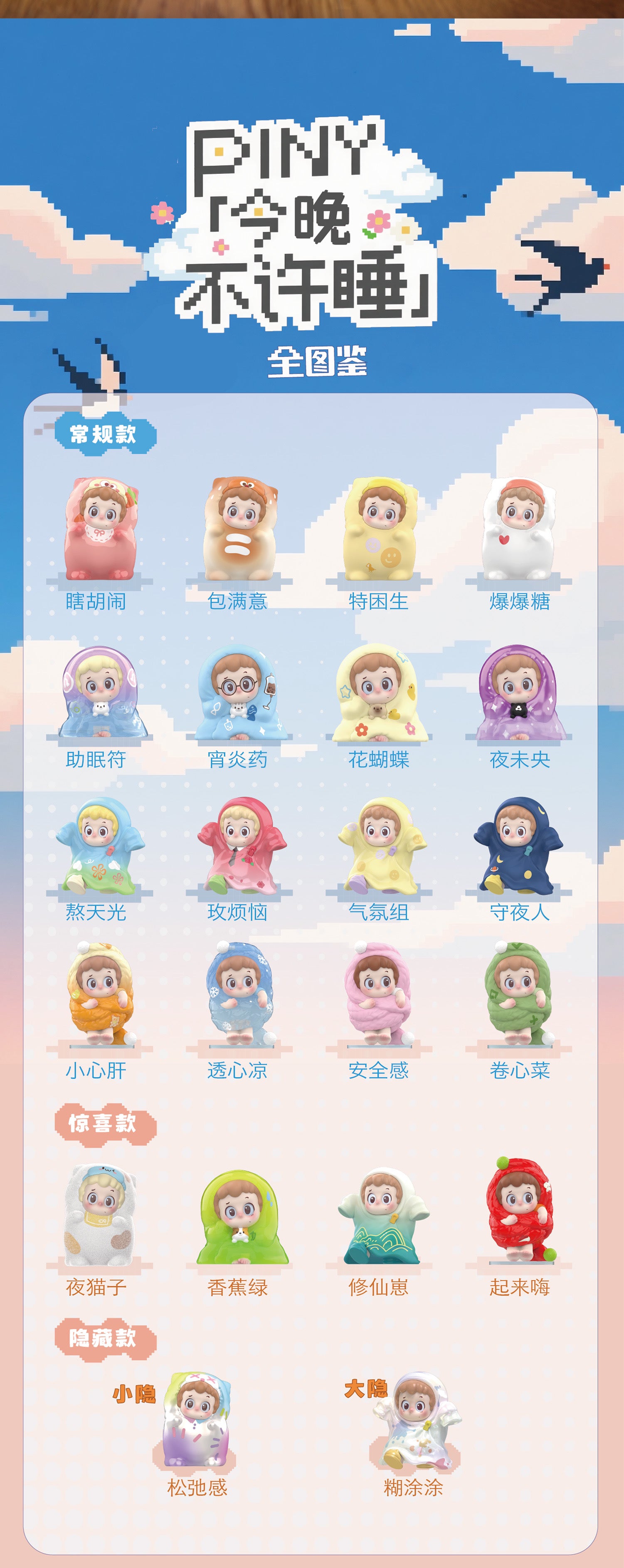 PINY SLEEPOVER BLIND BOX Series Figures