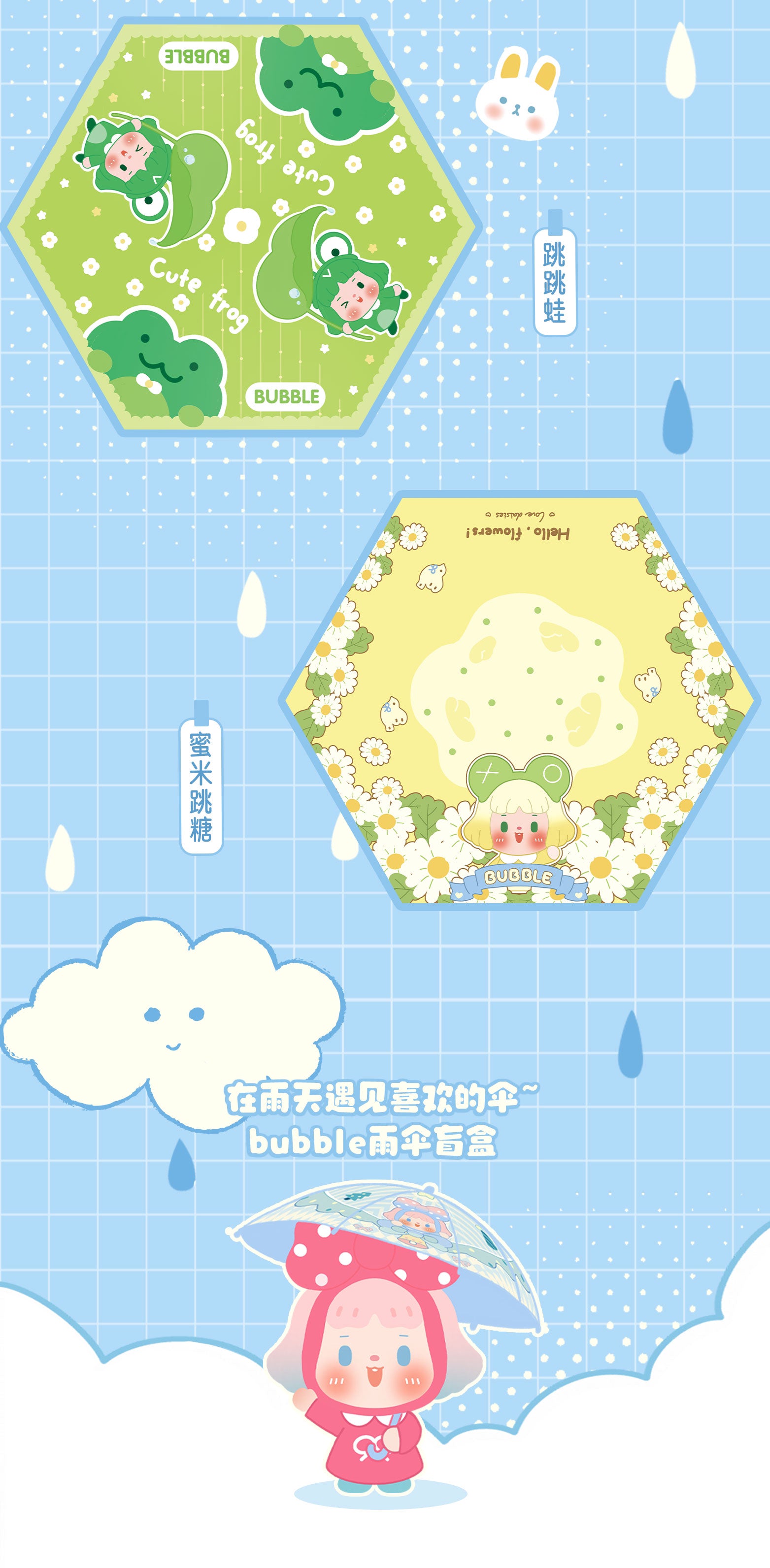 SAWY-BUBBLE Umbrella BLIND BOX Series Figures