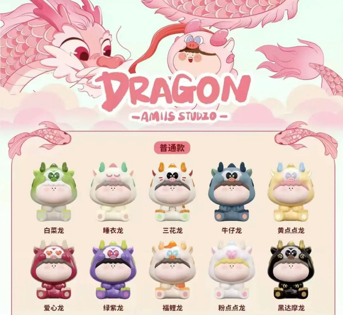 AMLLS Little Dragon Cute BLIND BOX Series Figures